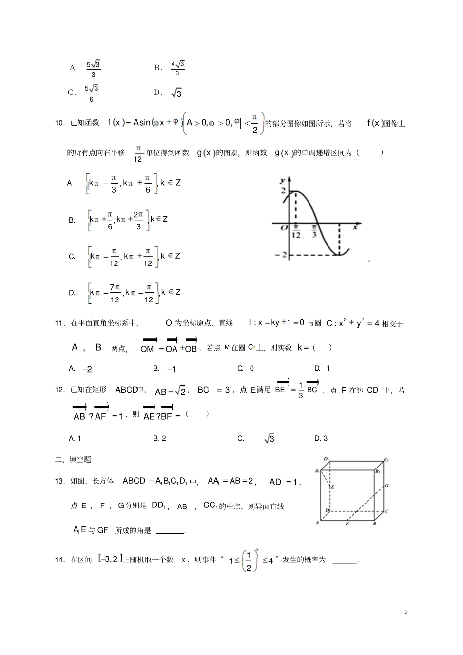 广西南宁2012017学年高一数学下学期期末考试试题文_第2页