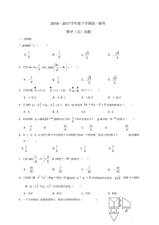 广西南宁2012017学年高一数学下学期期末考试试题文