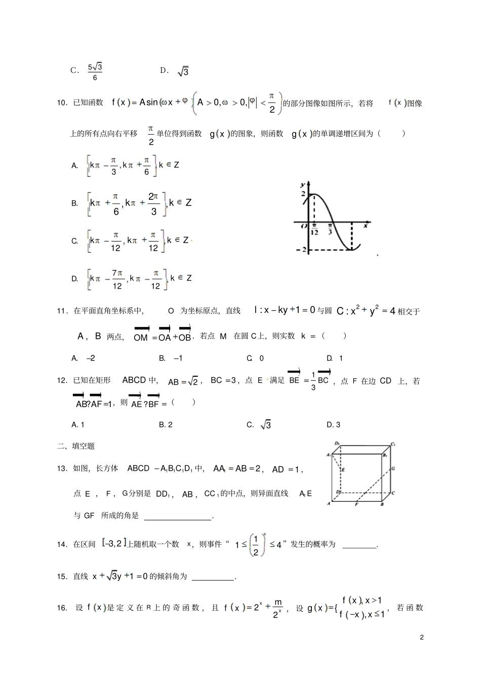 广西南宁2012017学年高一数学下学期期末考试试题理_第2页