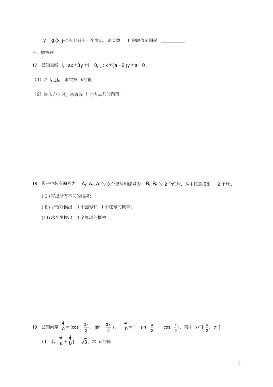 广西南宁2012017学年高一数学下学期期末考试试题理_第3页