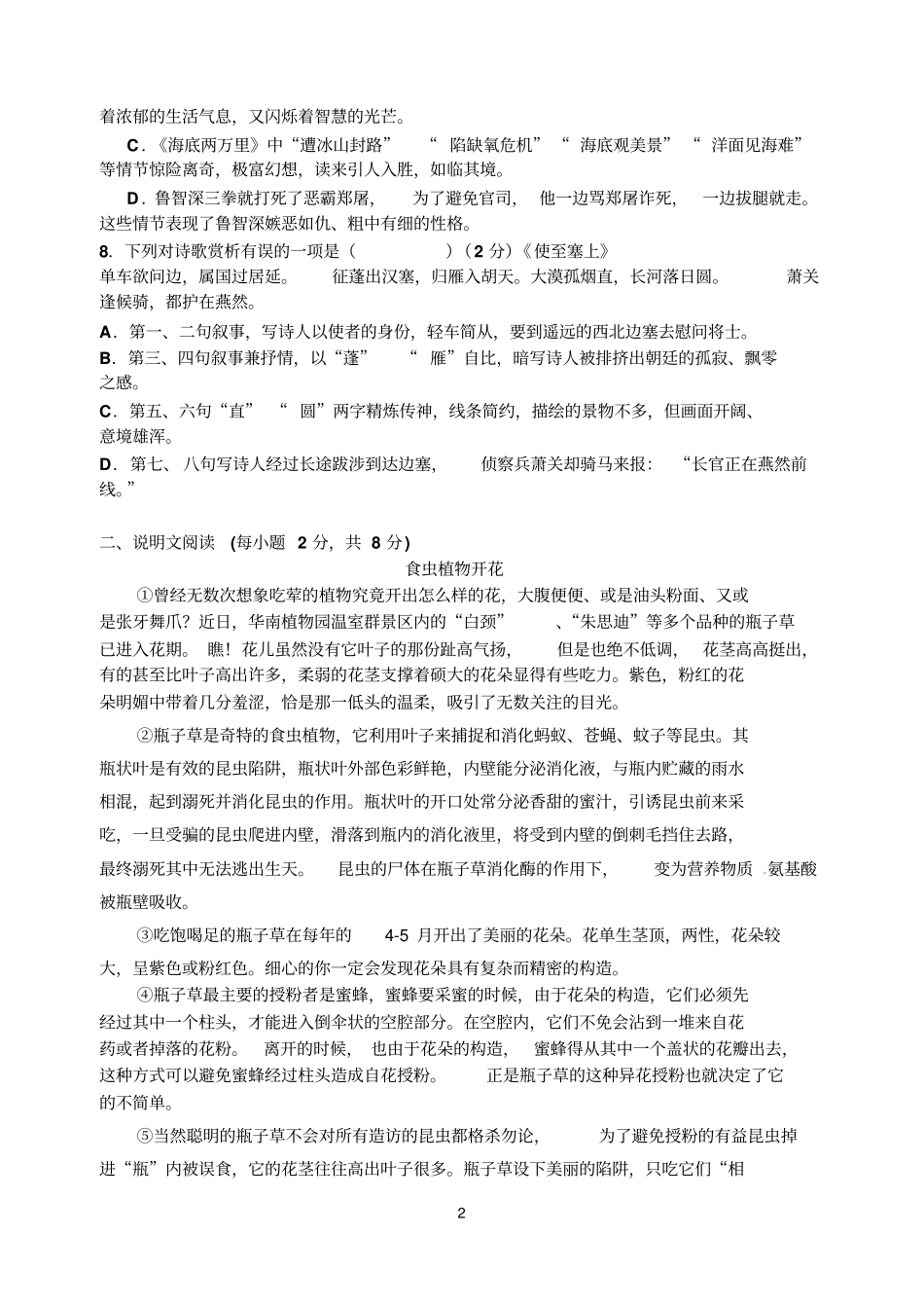 广西南宁2012年中考语文试卷版附答案汇总_第2页
