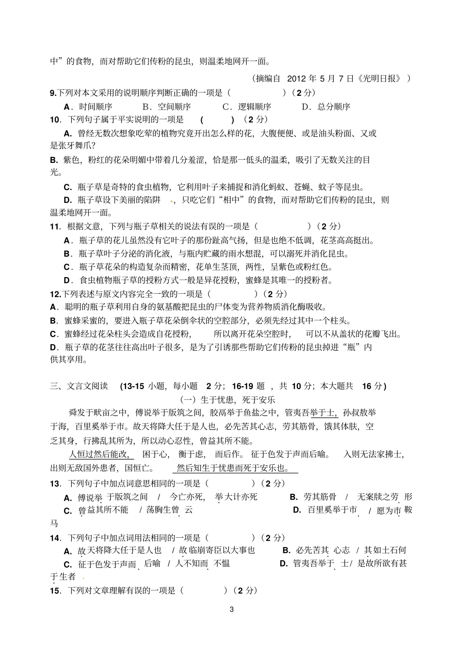 广西南宁2012年中考语文试卷版附答案汇总_第3页