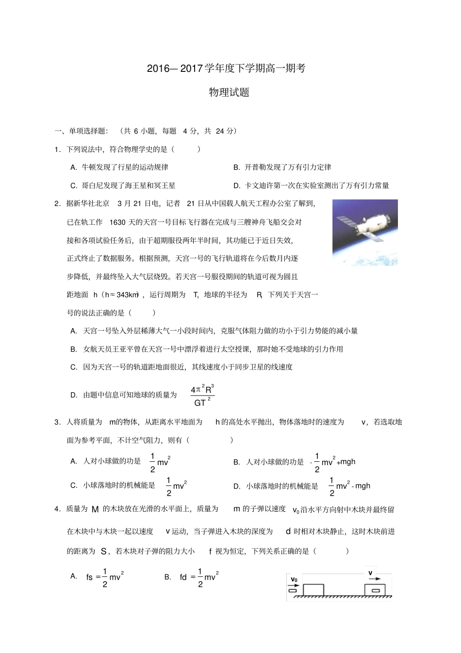广西南宁2012017学年高一物理下学期期末考试试题_第1页