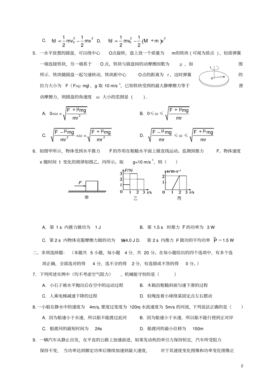 广西南宁2012017学年高一物理下学期期末考试试题_第2页