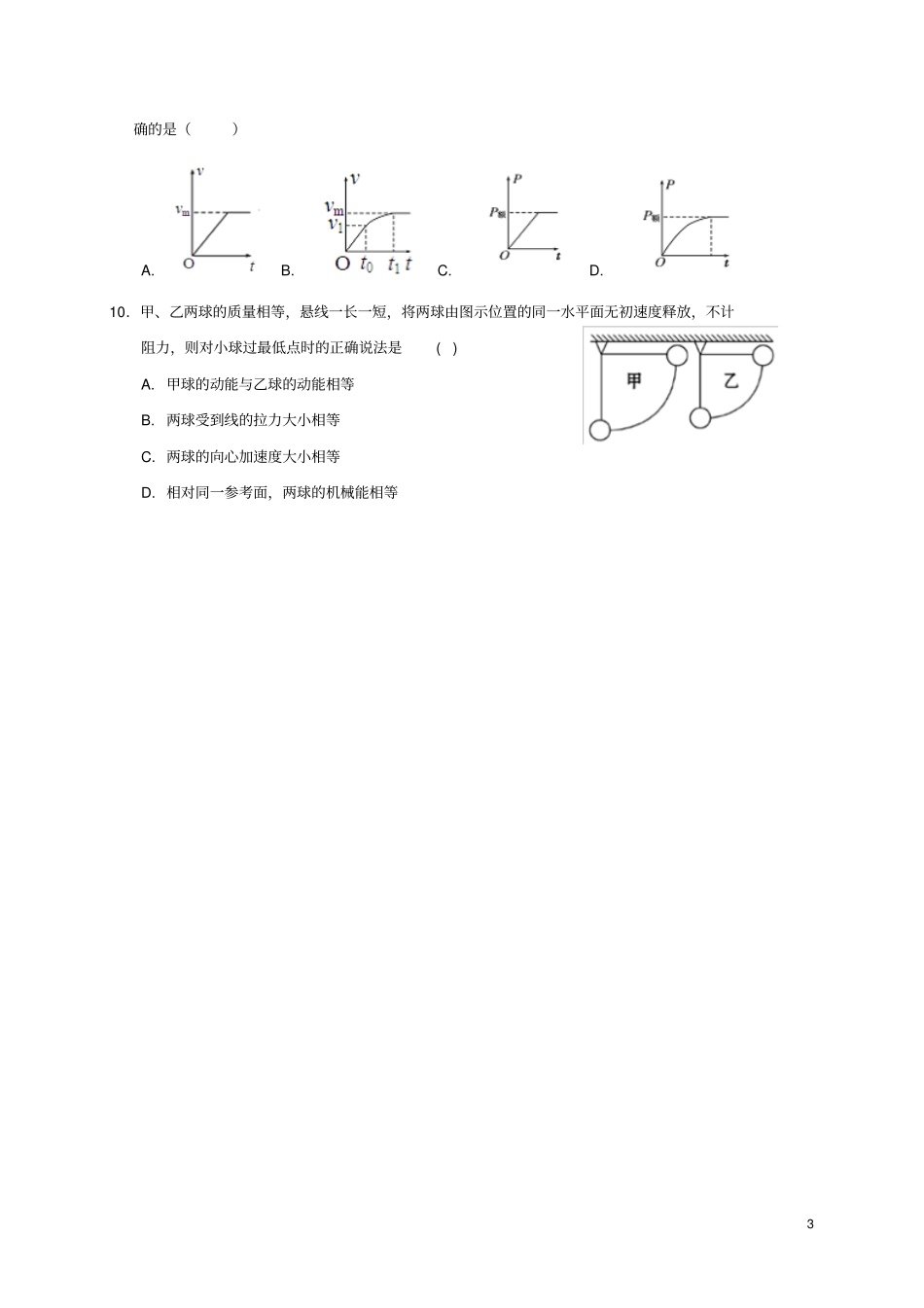 广西南宁2012017学年高一物理下学期期末考试试题_第3页