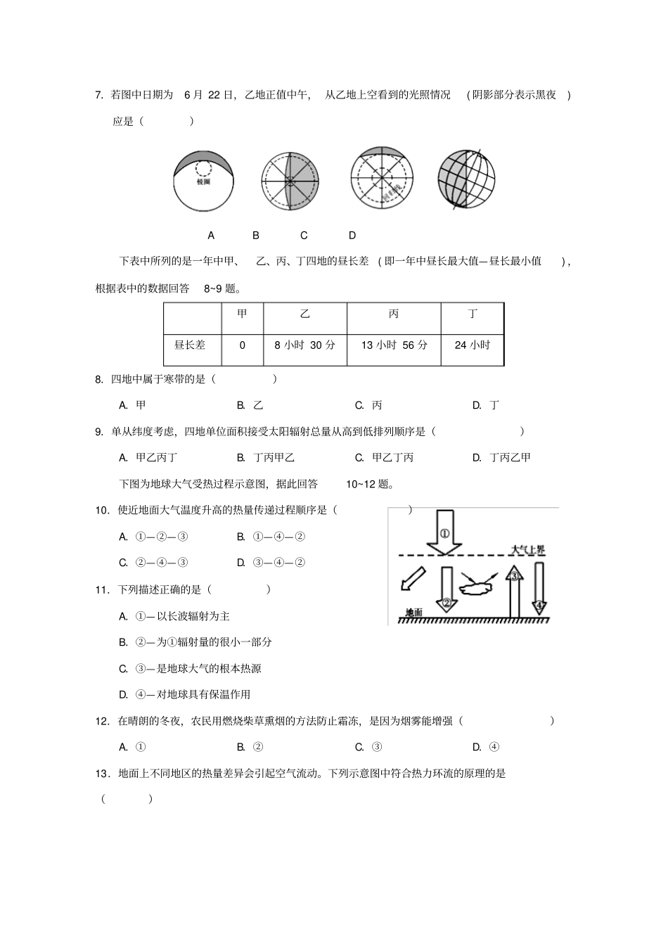 广西南宁2017-2018学年高一地理上学期第三次月考试题_第2页