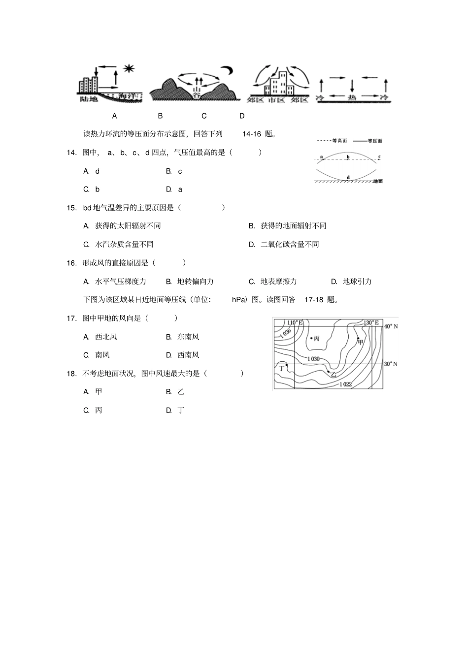 广西南宁2017-2018学年高一地理上学期第三次月考试题_第3页