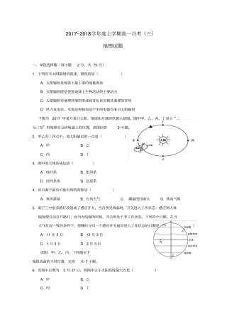 广西南宁2017-2018学年高一地理上学期第三次月考试题