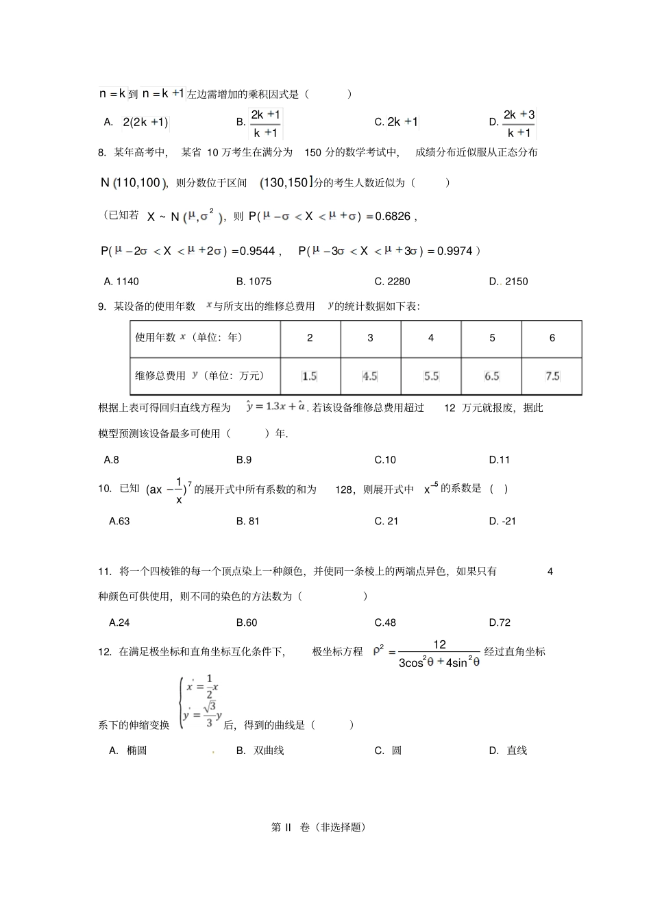 广西南宁2012017学年高二数学下学期期末考试试题理_第2页