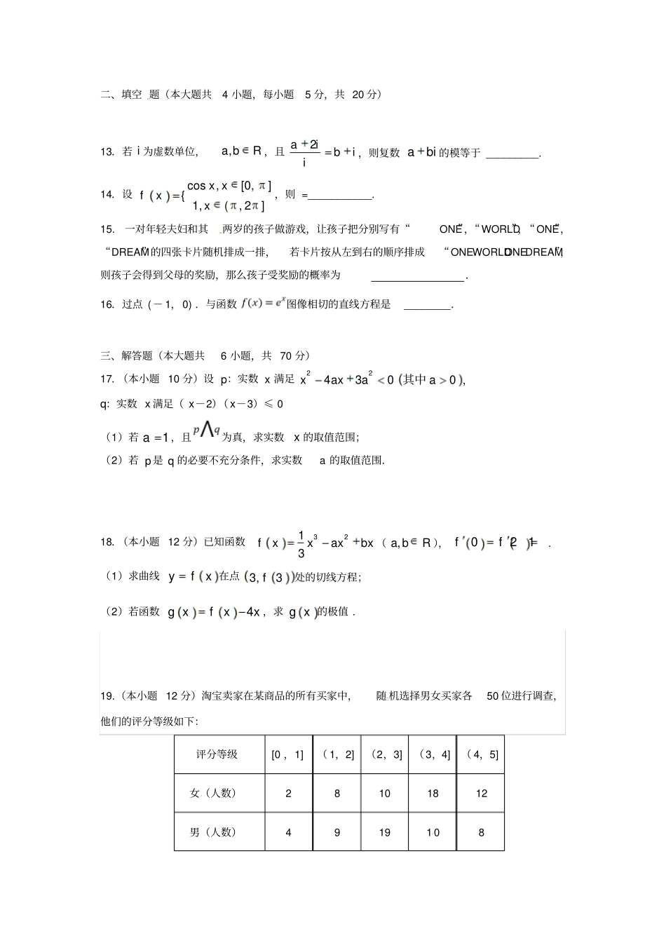 广西南宁2012017学年高二数学下学期期末考试试题理_第3页