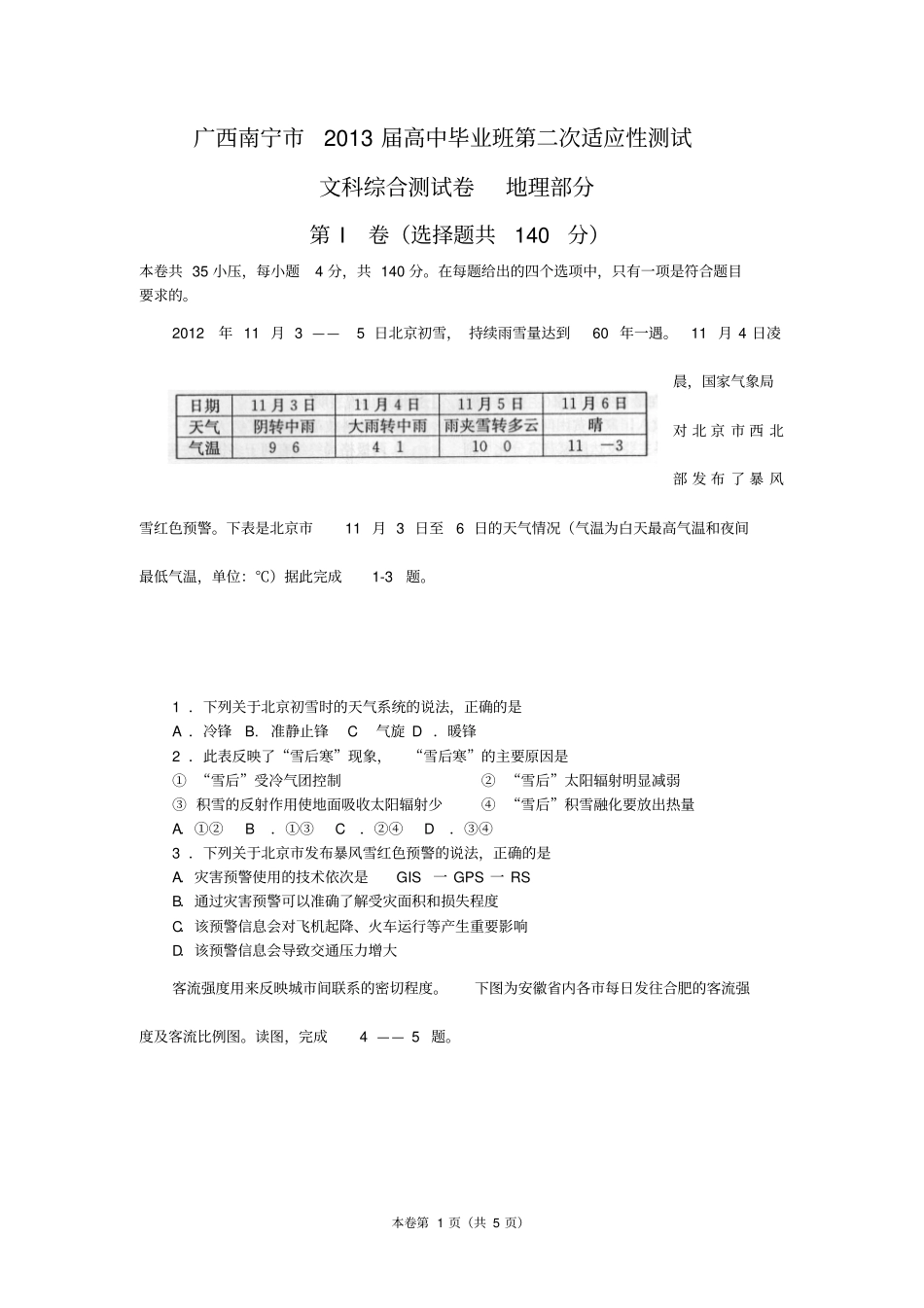 广西南宁2013年高中毕业班第二次适应性测试文综地理_第1页