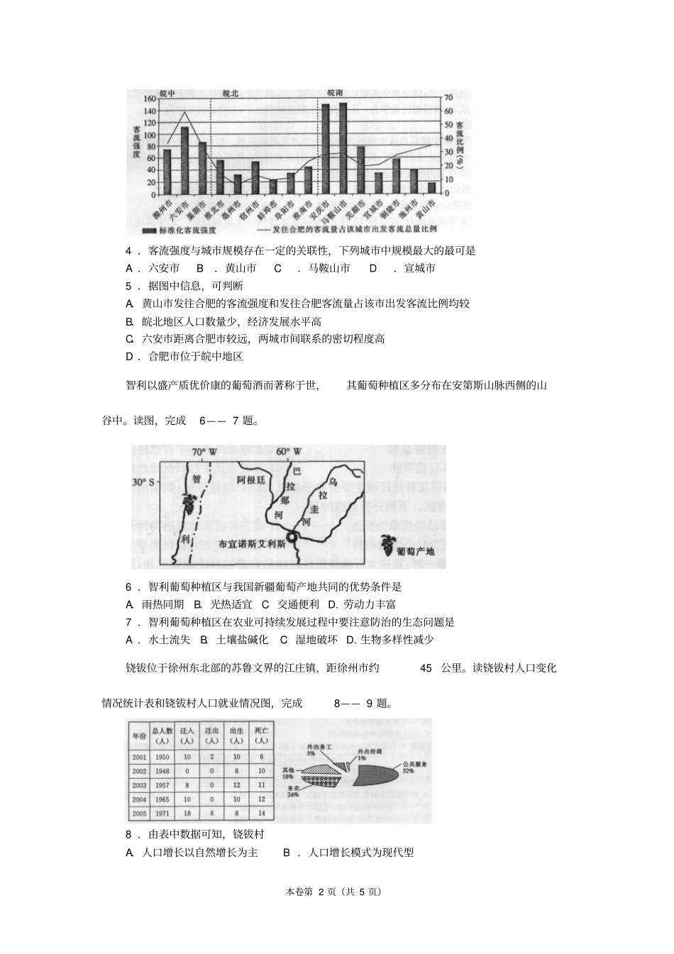 广西南宁2013年高中毕业班第二次适应性测试文综地理_第2页