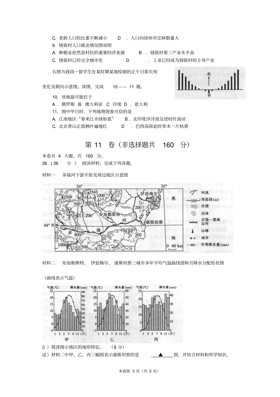 广西南宁2013年高中毕业班第二次适应性测试文综地理_第3页