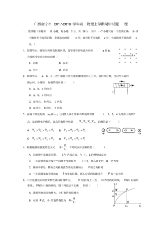 广西南宁2017-2018学年高二物理上学期期中试题理