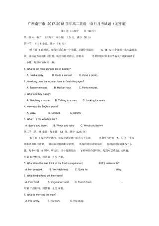 广西南宁2017-2018学年高二英语10月月考试题无答案