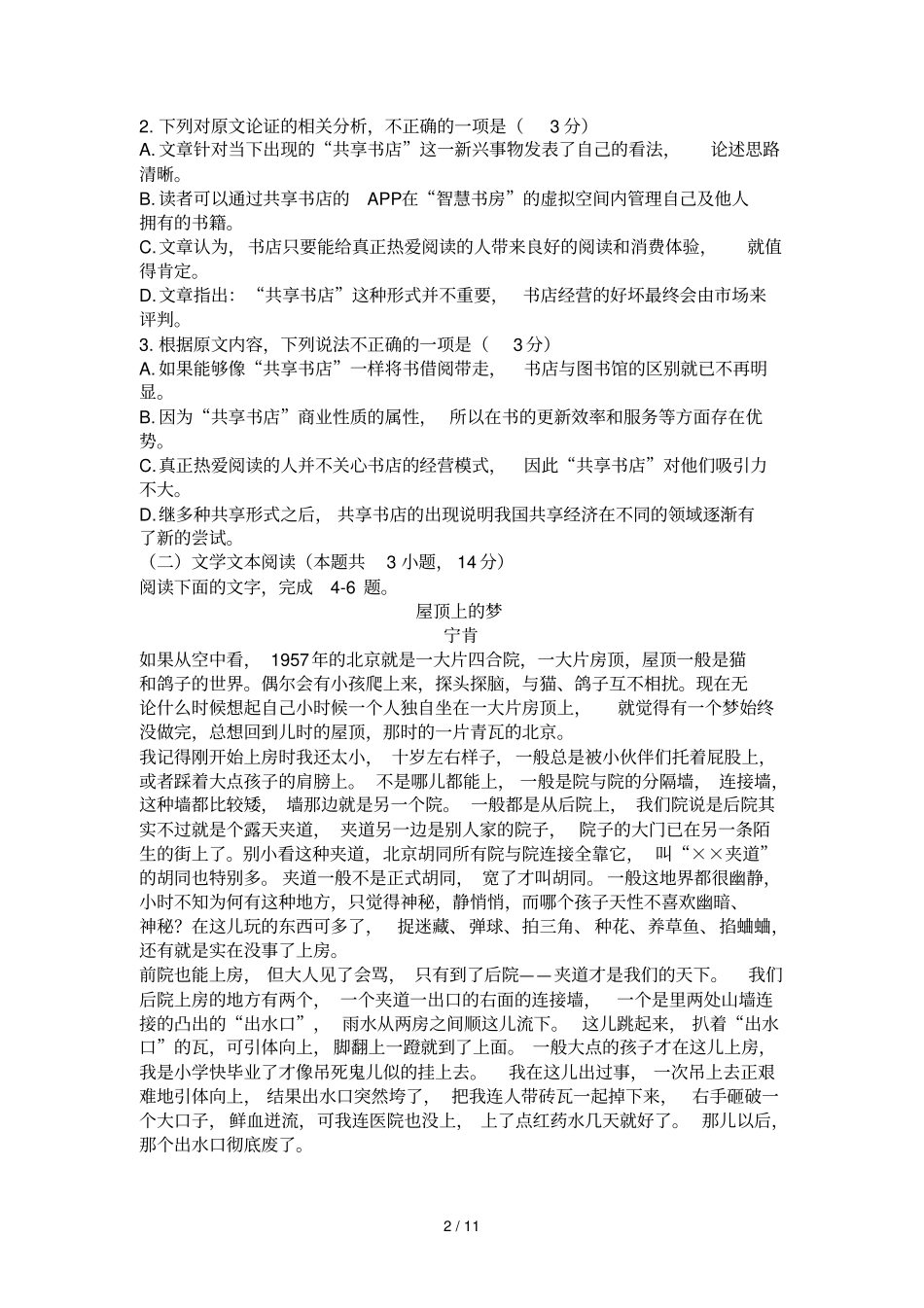 广西南宁2018届高三上学期摸底模拟测试语文试题_第2页