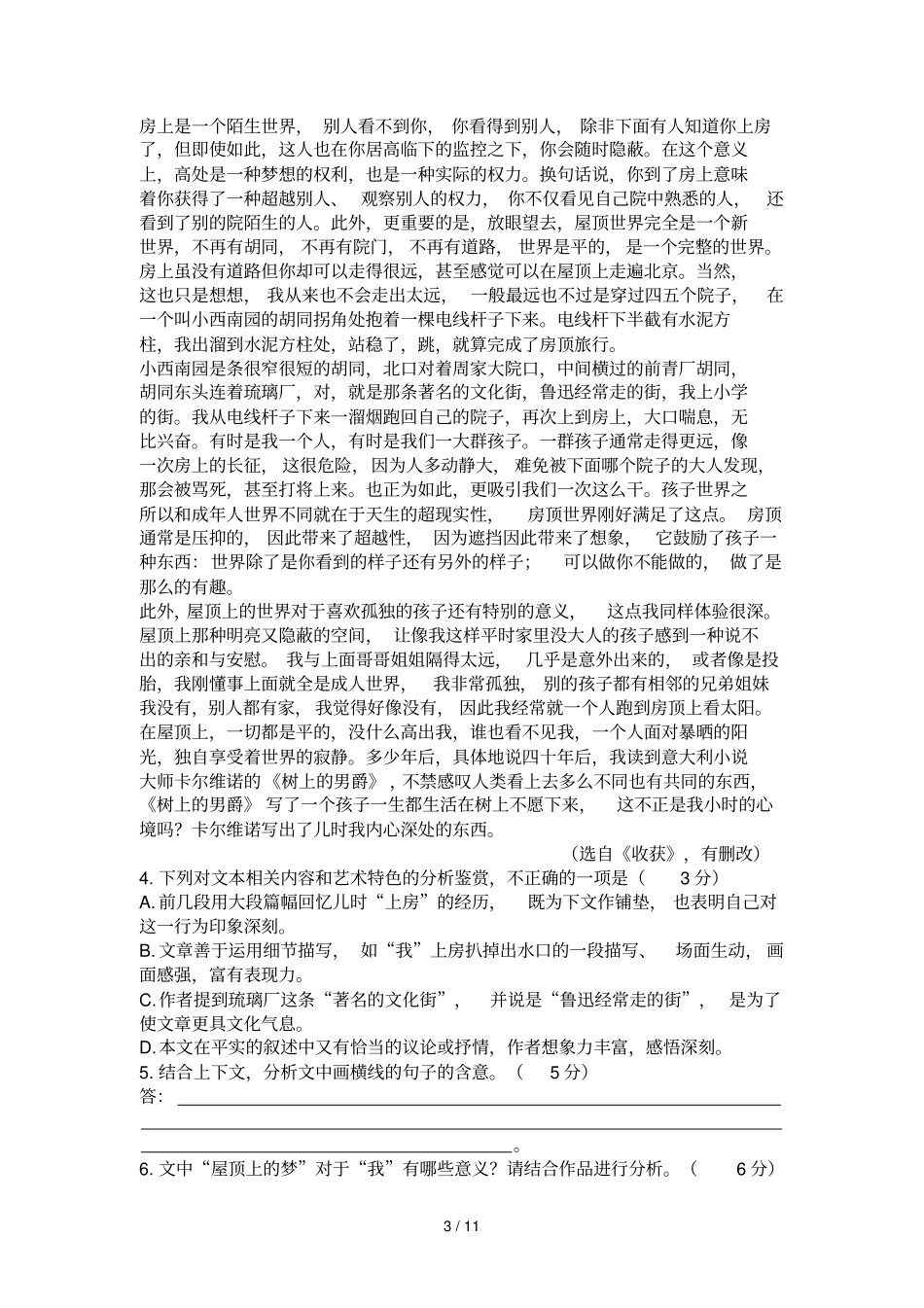 广西南宁2018届高三上学期摸底模拟测试语文试题_第3页