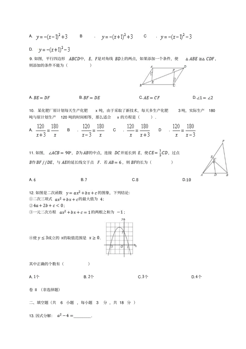 广西南宁2018届九年级数学上学期第二次月考试题B卷,无答案新人教版_第2页