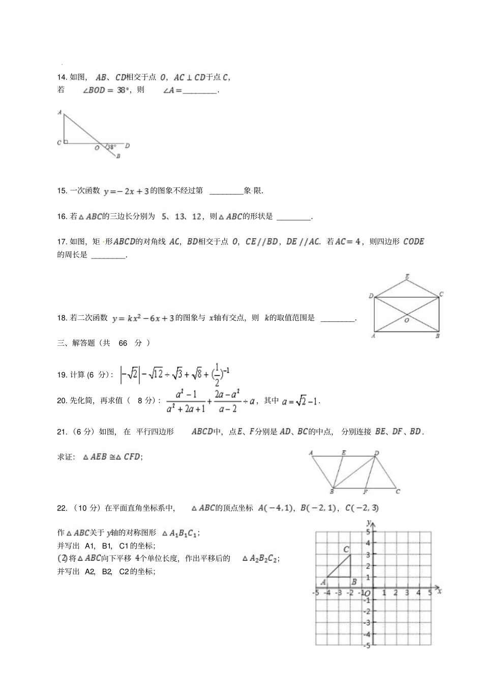 广西南宁2018届九年级数学上学期第二次月考试题B卷,无答案新人教版_第3页