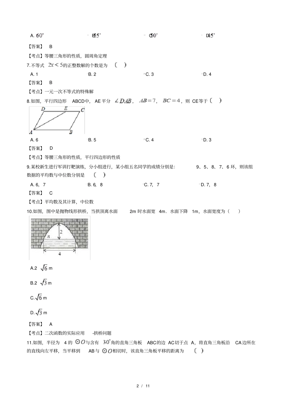 广西南宁2019-2020学年数学中考二模试卷含答案_第2页