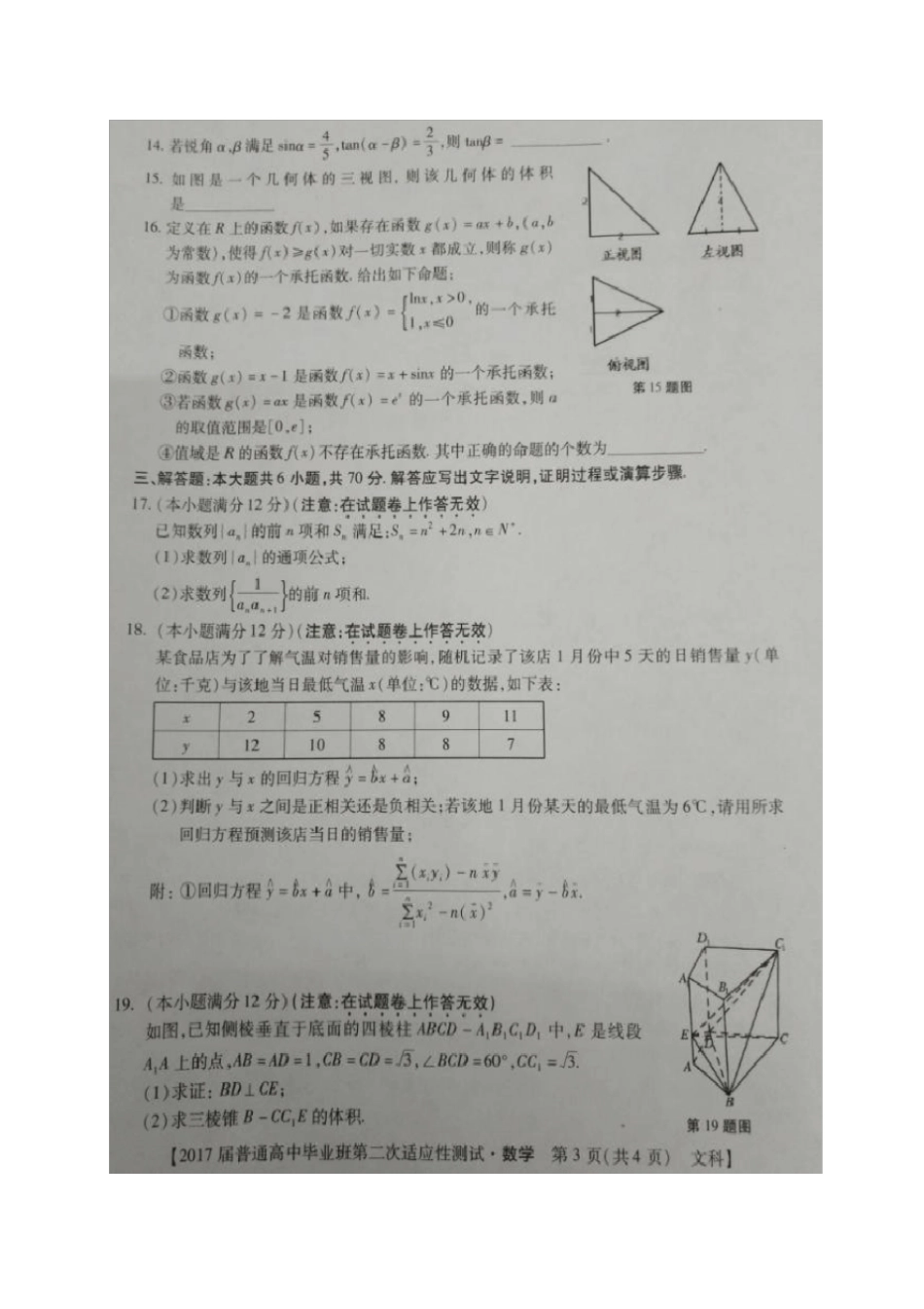 广西南宁、钦州2017届高三数学第二次模拟考试试题文_第3页