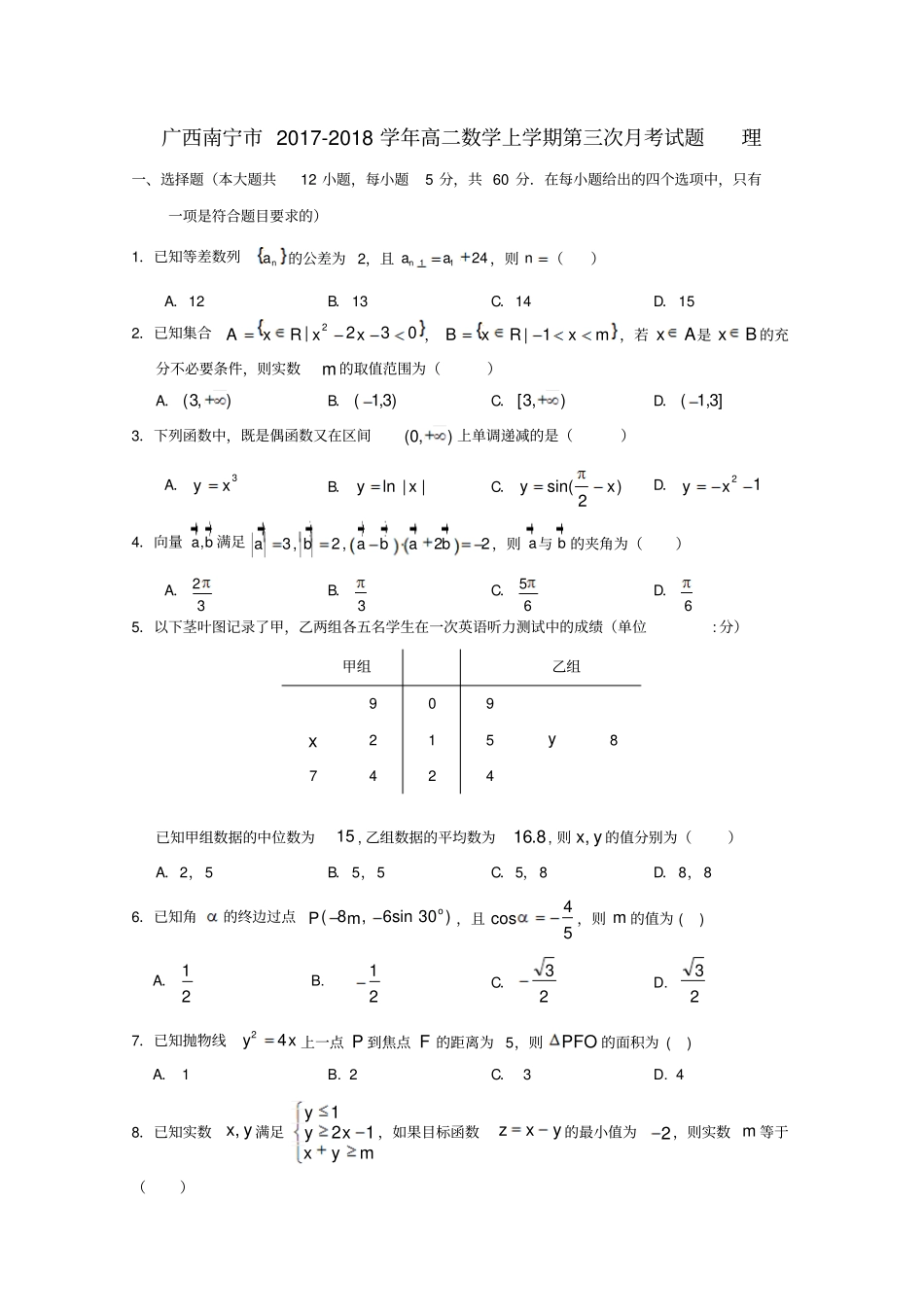 广西南宁2017-2018学年高二数学上学期第三次月考试题理_第1页