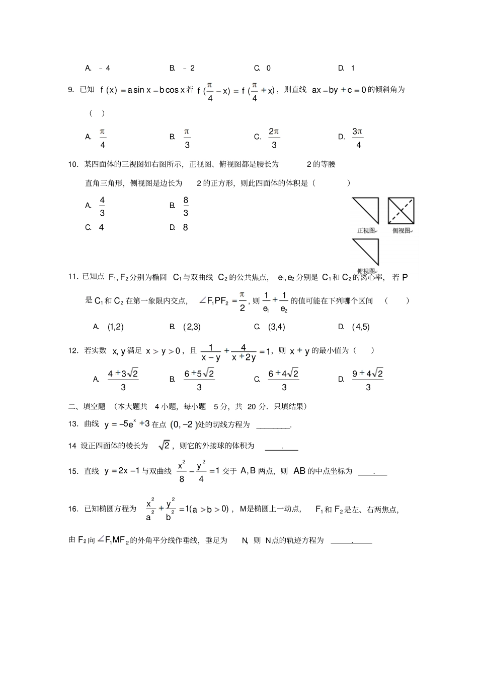 广西南宁2017-2018学年高二数学上学期第三次月考试题理_第2页