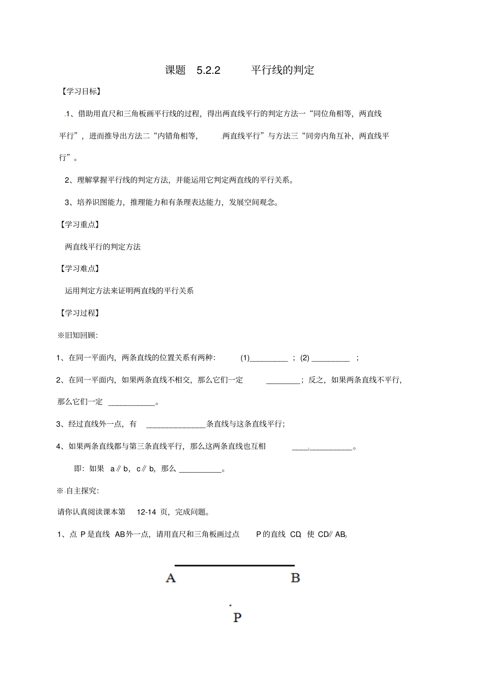 广西南宁七年级数学下册2平行线的判定学案新版新人教版_第1页