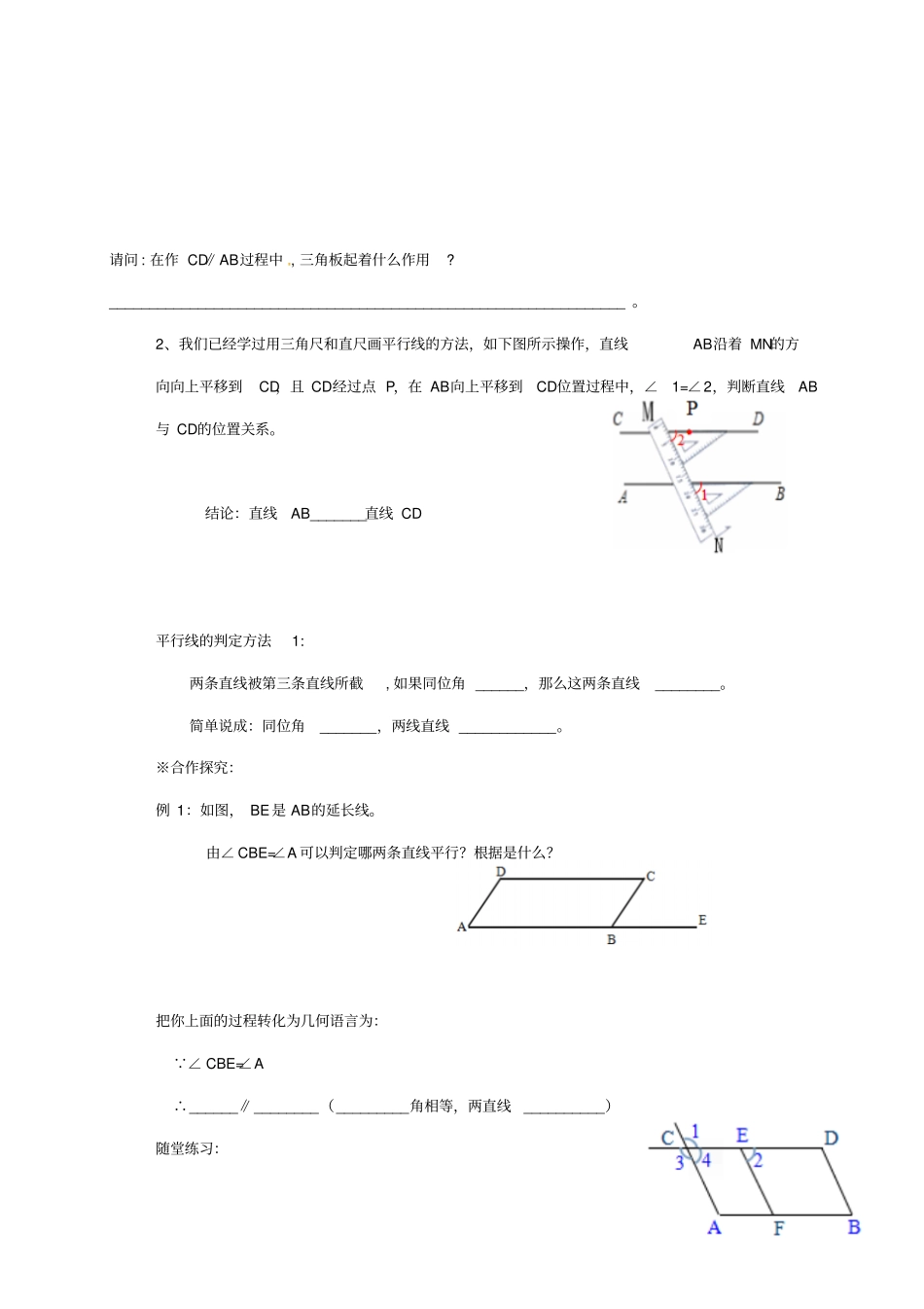 广西南宁七年级数学下册2平行线的判定学案新版新人教版_第2页