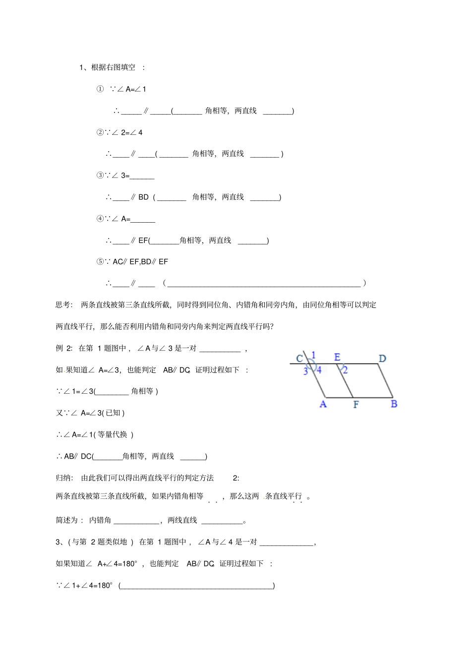 广西南宁七年级数学下册2平行线的判定学案新版新人教版_第3页