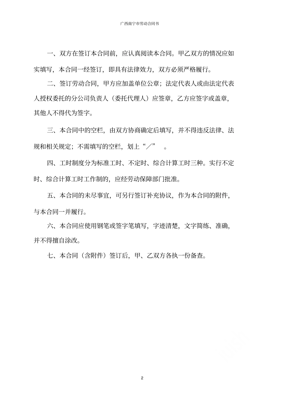 广西南宁劳动合同书_第2页