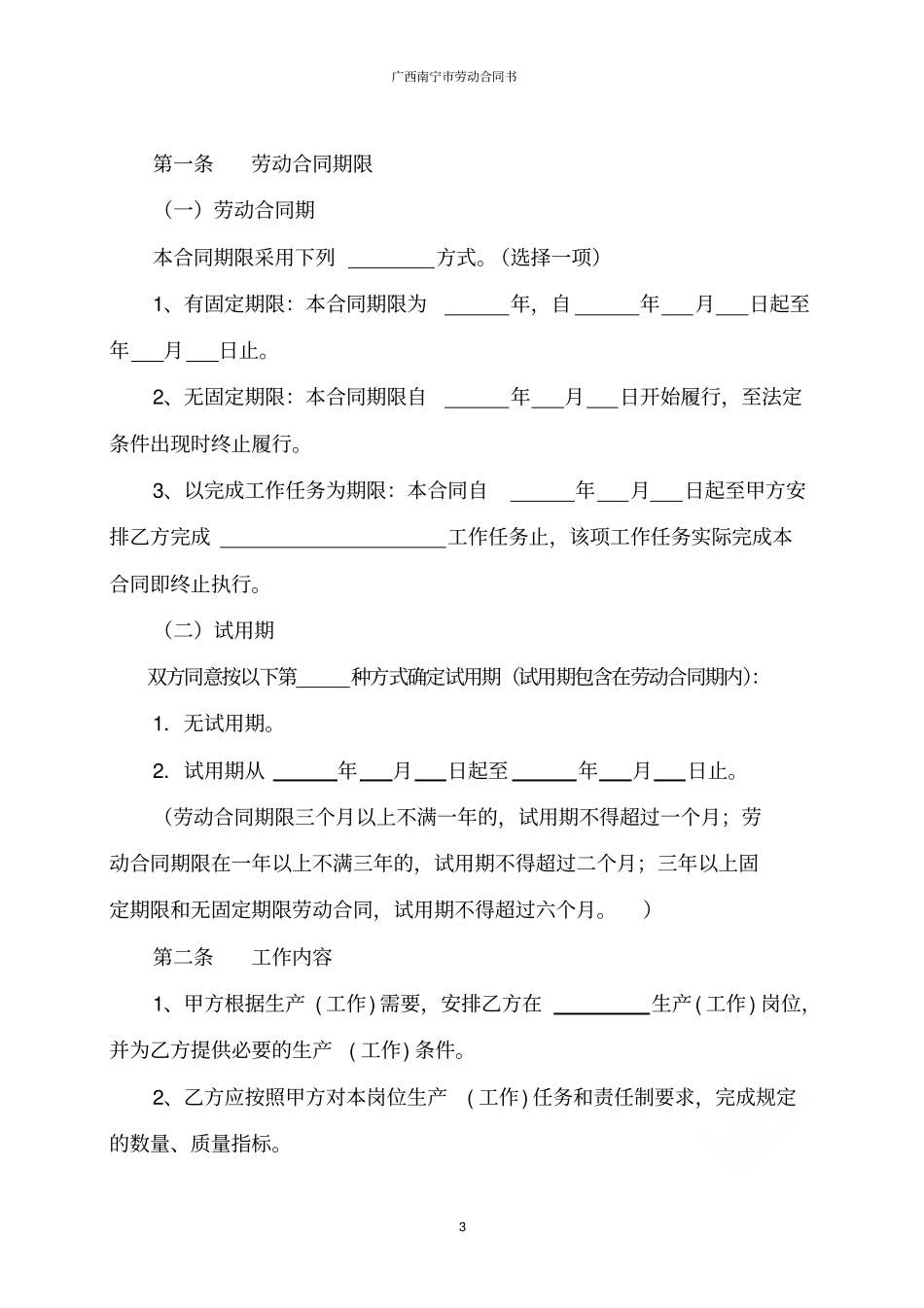 广西南宁劳动合同书_第3页