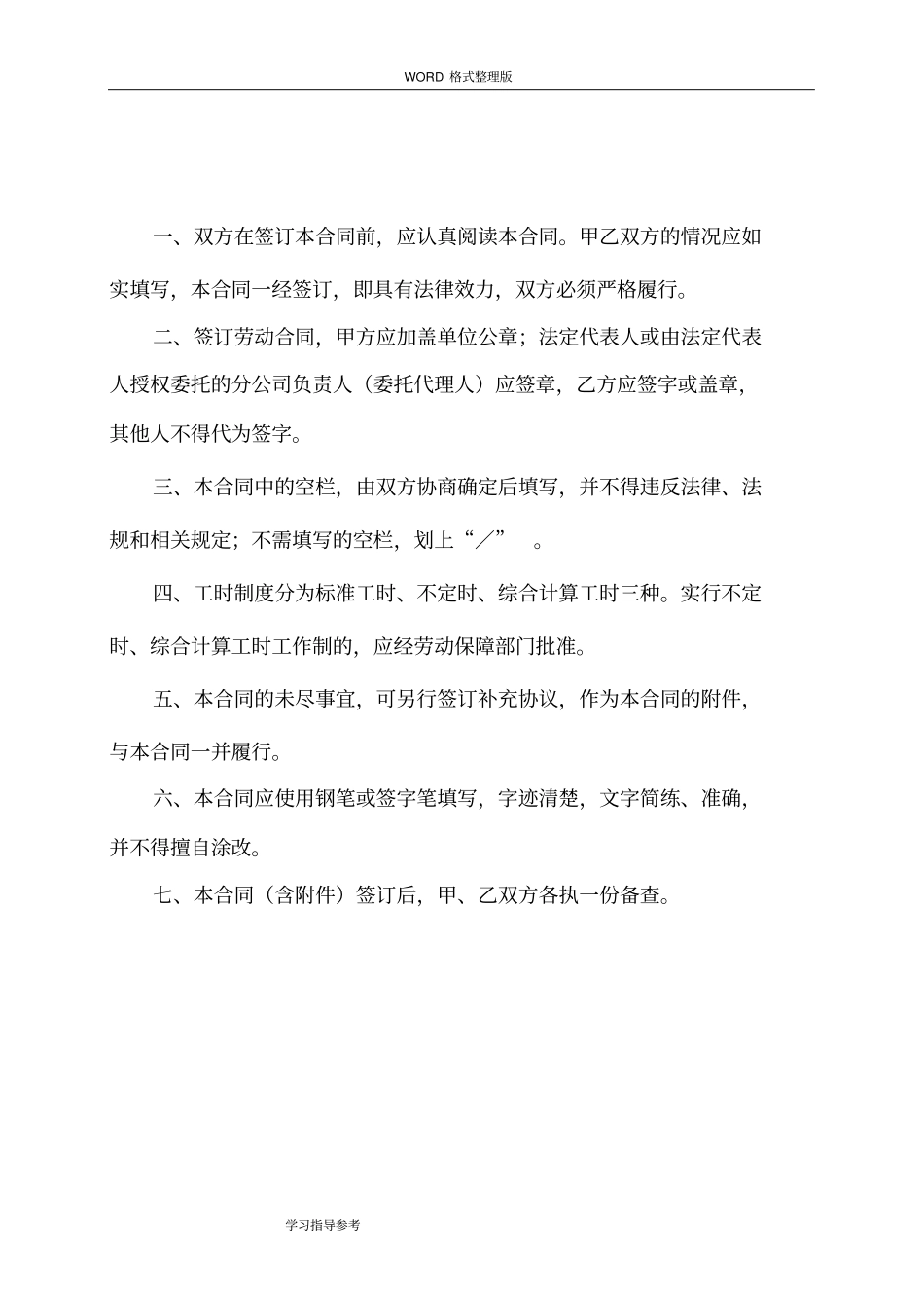 广西南宁劳动合同模板书_第2页