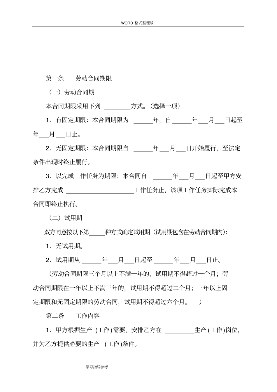 广西南宁劳动合同模板书_第3页