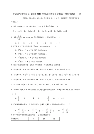 广西南宁宾阳2012017学年高二数学下学期第一次月考试题文