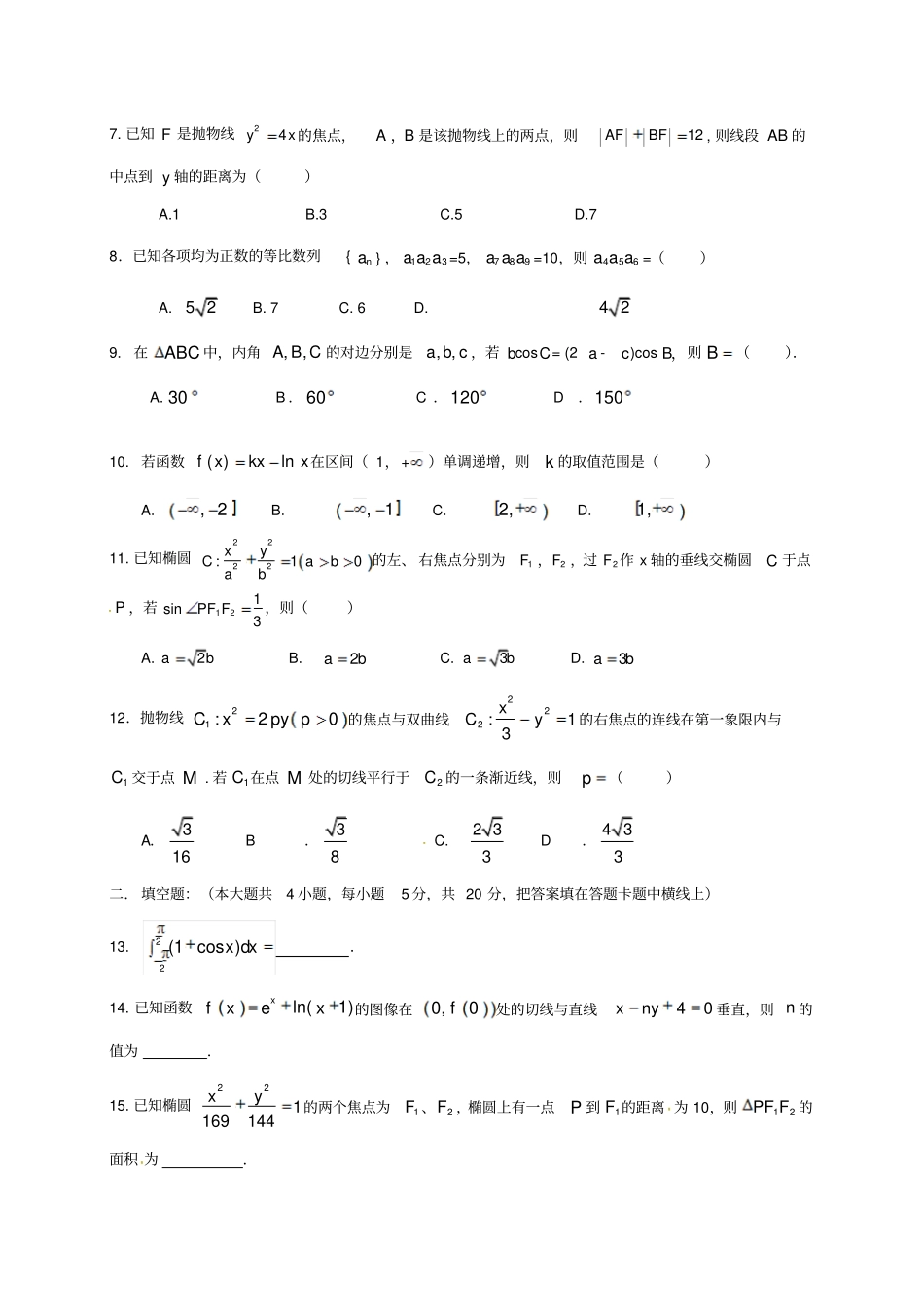 广西南宁宾阳2012017学年高二数学下学期第一次月考试题理_第2页