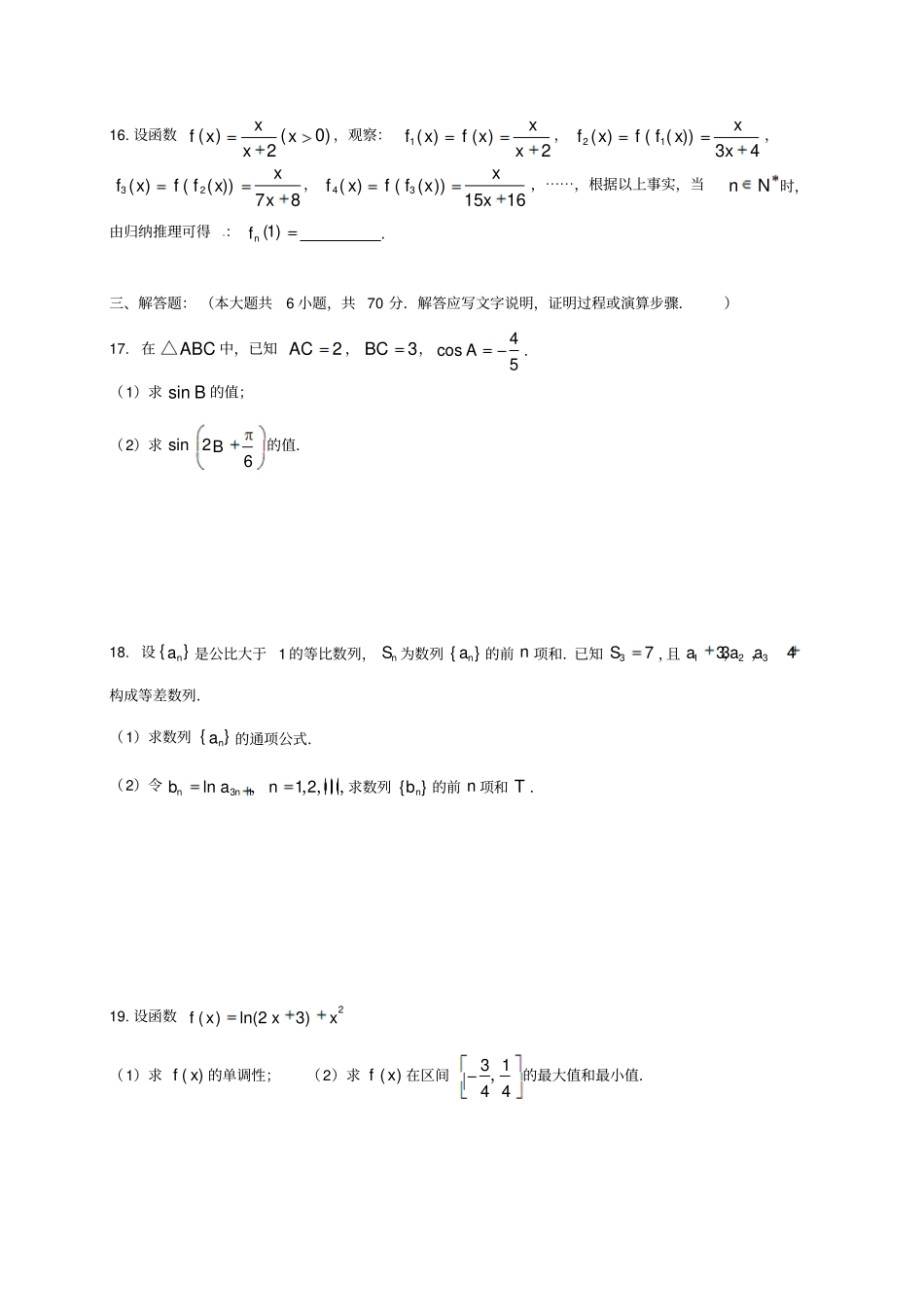 广西南宁宾阳2012017学年高二数学下学期第一次月考试题理_第3页