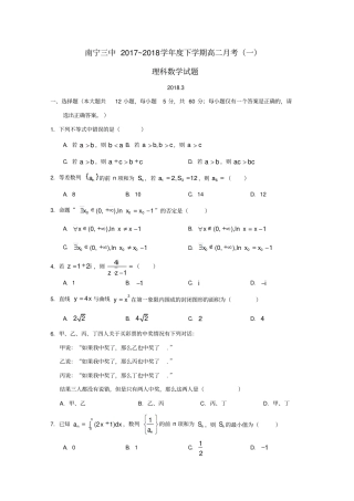 广西南宁第三中学2017-2018学年高二数学下学期第一次月考试题理