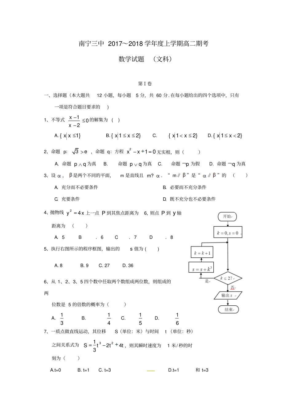 广西南宁第三中学2017-2018学年高二数学上学期期末考试试题文_第1页