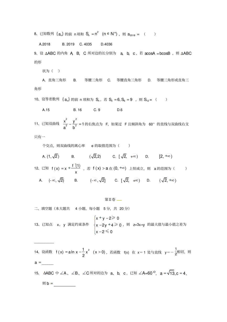 广西南宁第三中学2017-2018学年高二数学上学期期末考试试题文_第2页