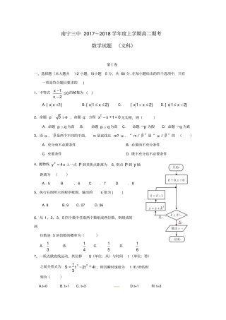广西南宁第三中学2017-2018学年高二数学上学期期末考试试题文