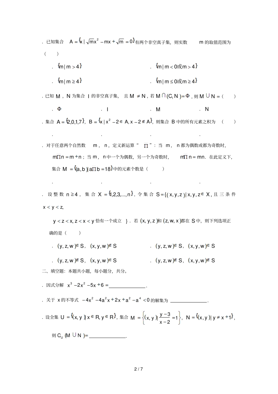 广西南宁第三中学2018_2019学年高一数学上学期第一次月考试题_第2页