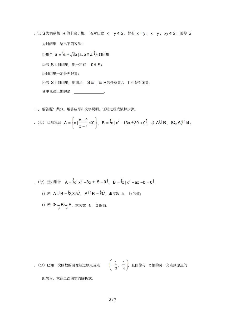 广西南宁第三中学2018_2019学年高一数学上学期第一次月考试题_第3页