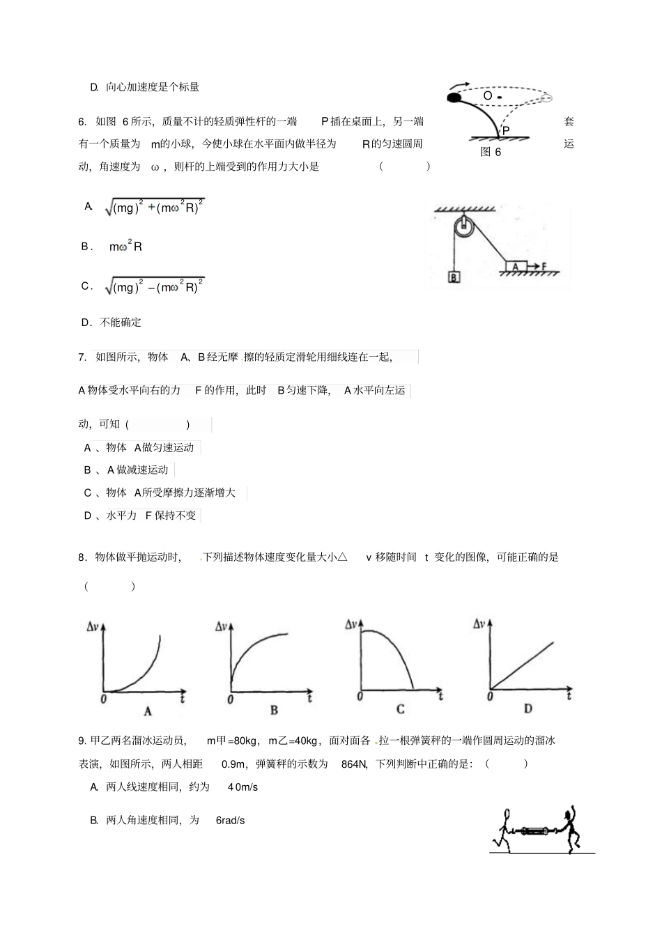 广西南宁宾阳2012017学年高一物理下学期第一次月考试题_第2页