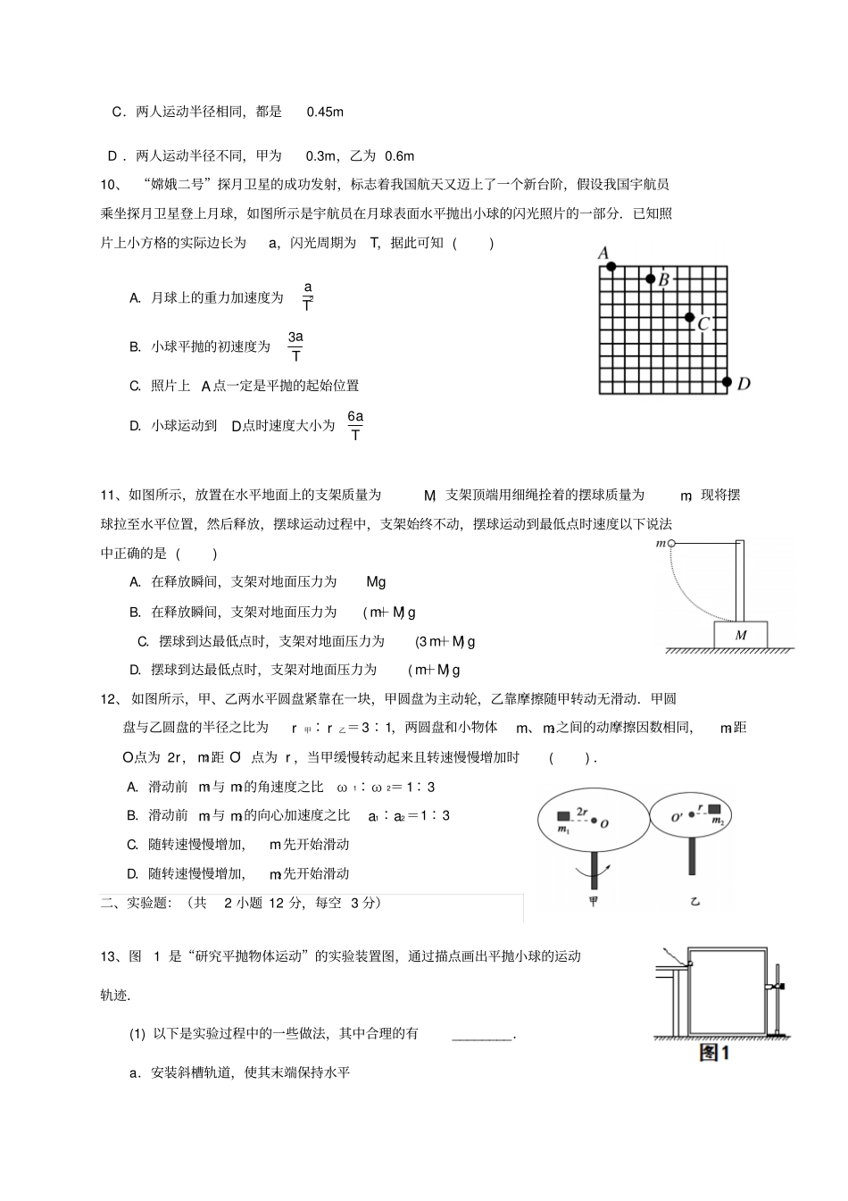 广西南宁宾阳2012017学年高一物理下学期第一次月考试题_第3页