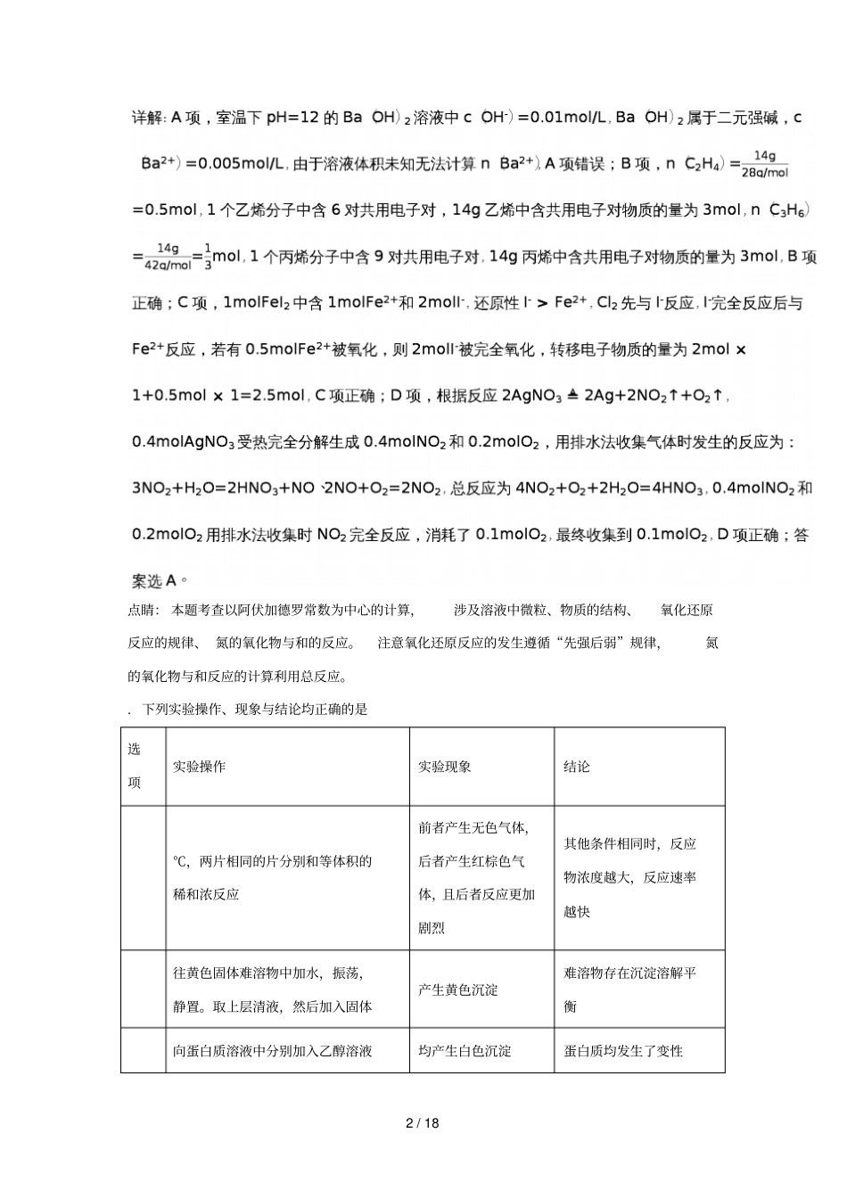 广西南宁第三中学2018届高三化学第二次模拟考试试题含解析_第2页