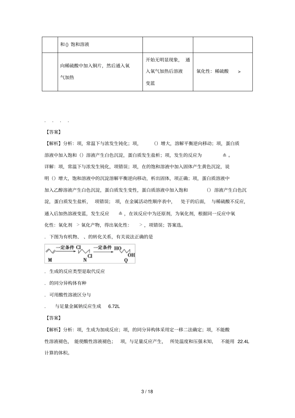广西南宁第三中学2018届高三化学第二次模拟考试试题含解析_第3页