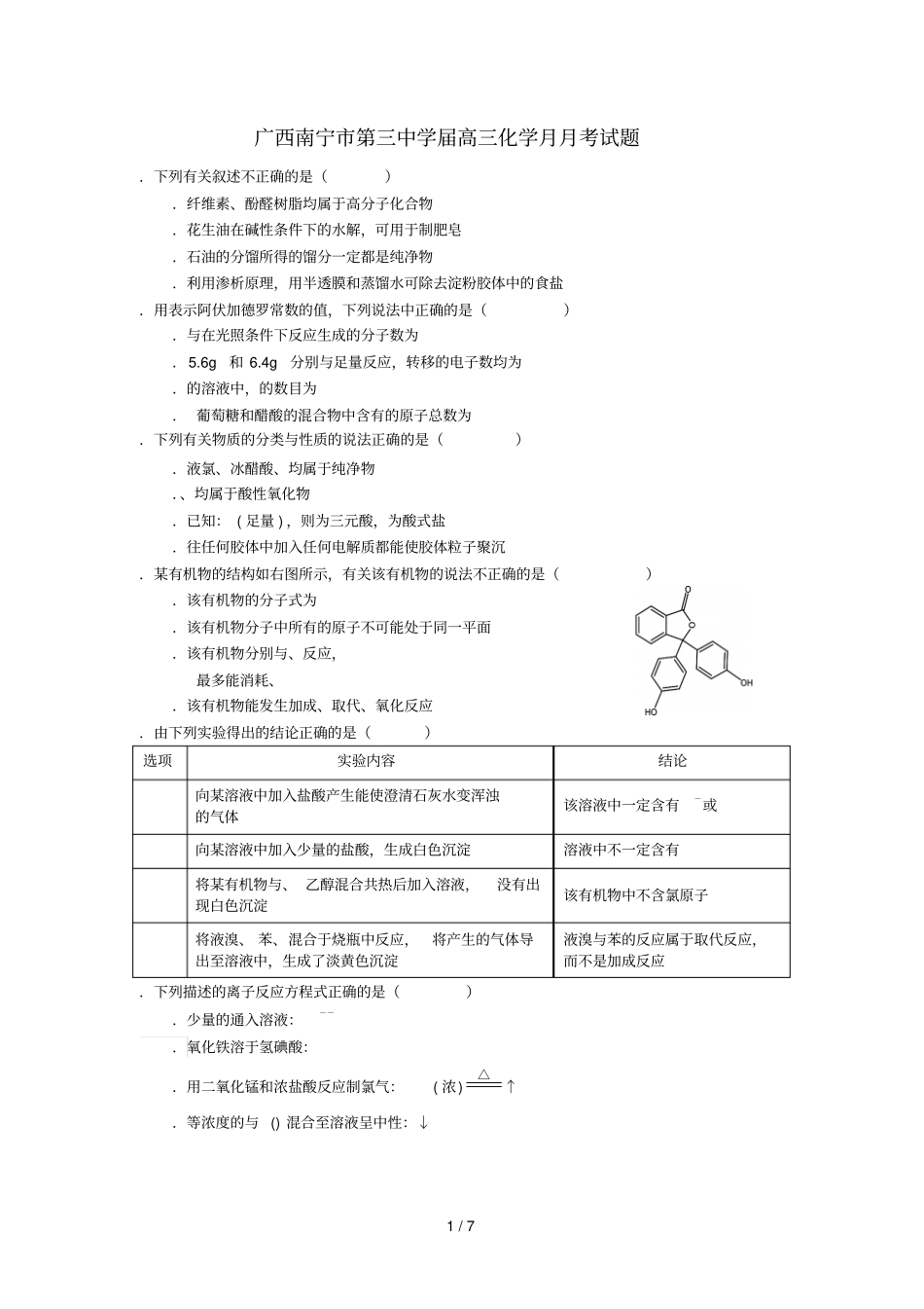 广西南宁第三中学2019届高三化学10月月考试题_第1页