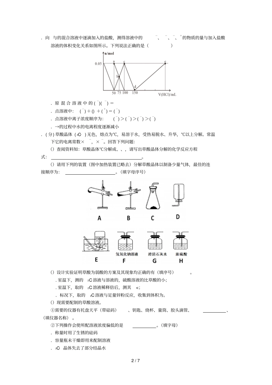 广西南宁第三中学2019届高三化学10月月考试题_第2页