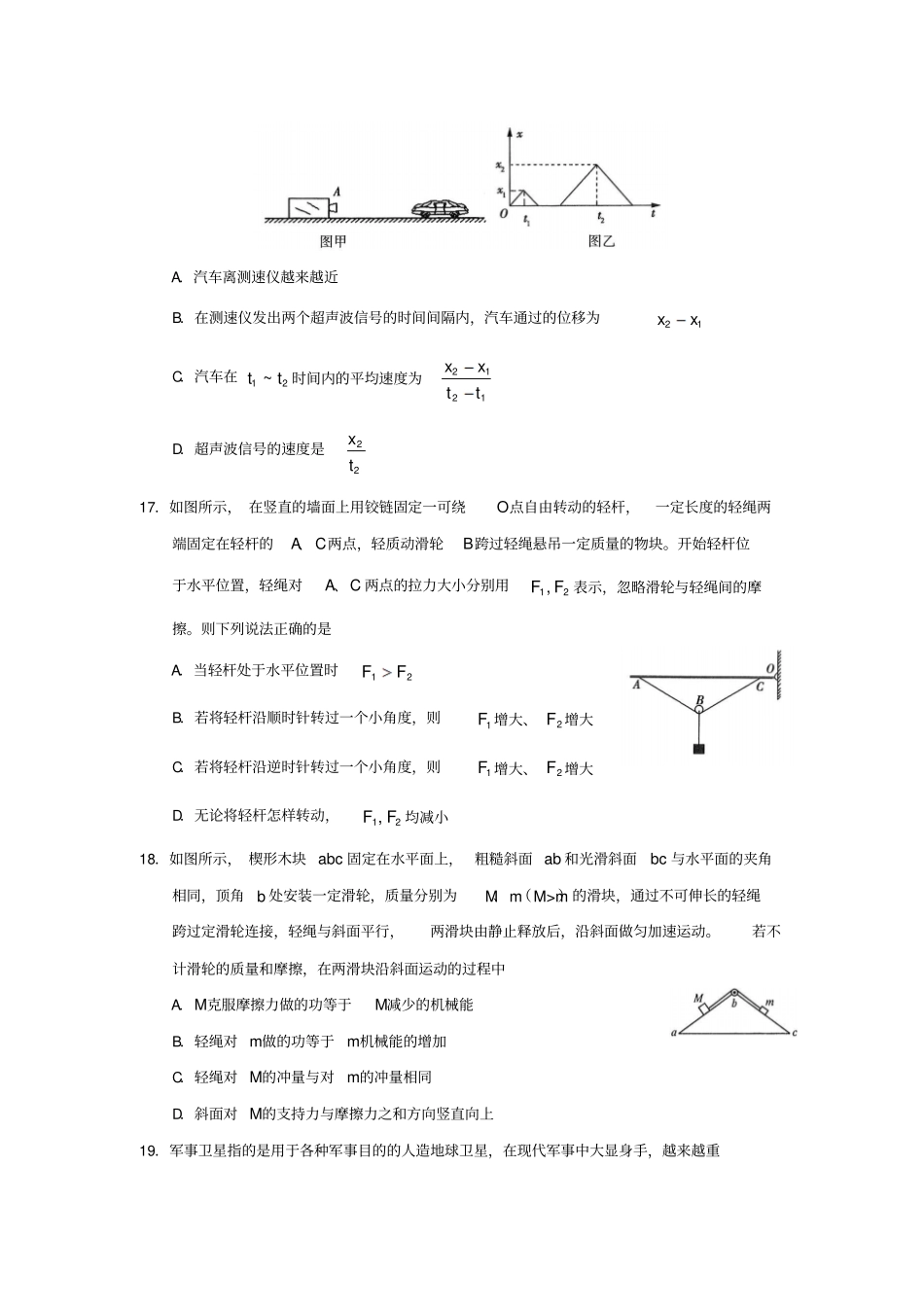 广西南宁第三中学2018届高三物理第二次模拟考试试题_第2页